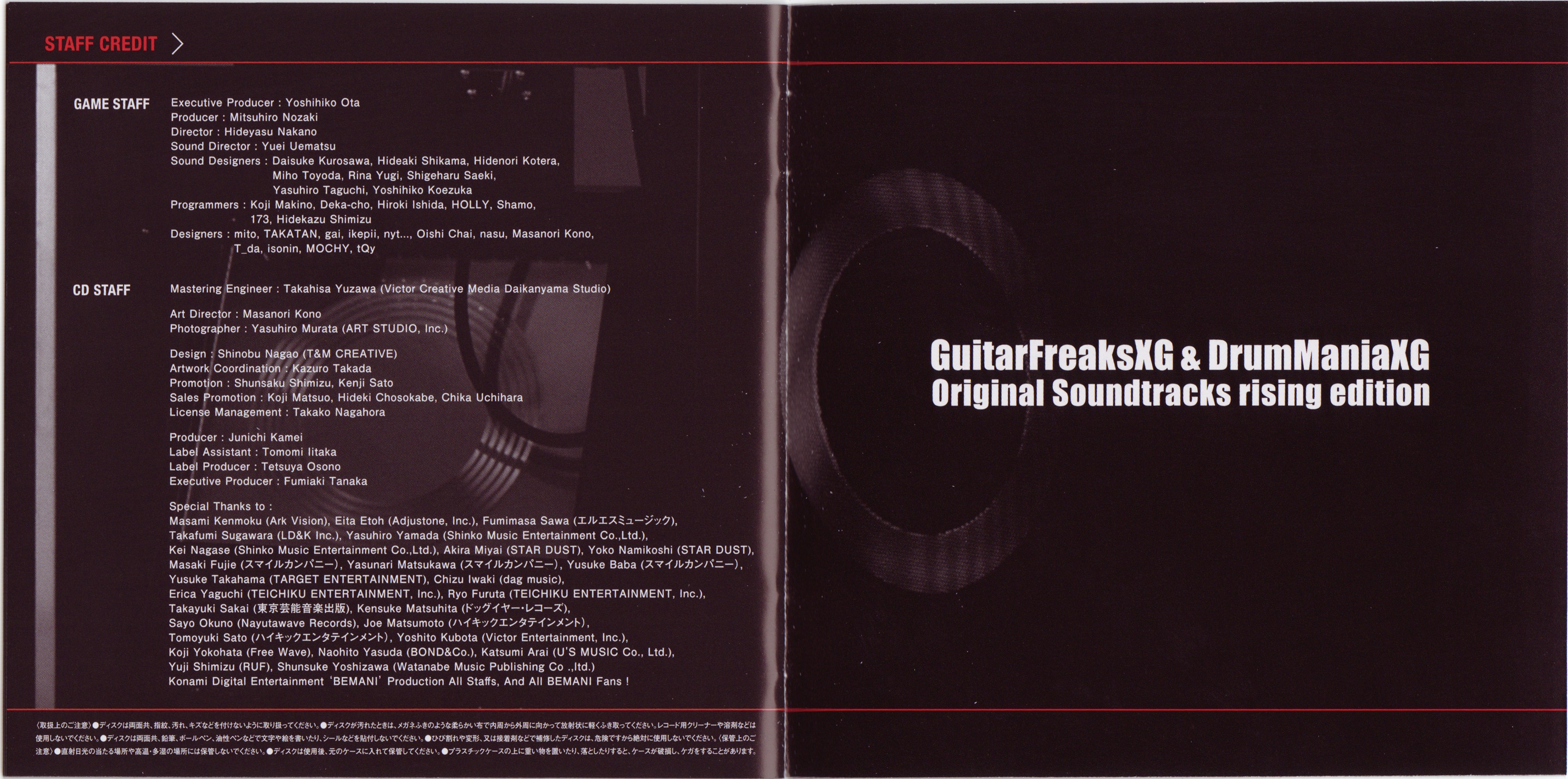 GuitarFreaksXG & DrumManiaXG Original Soundtracks rising